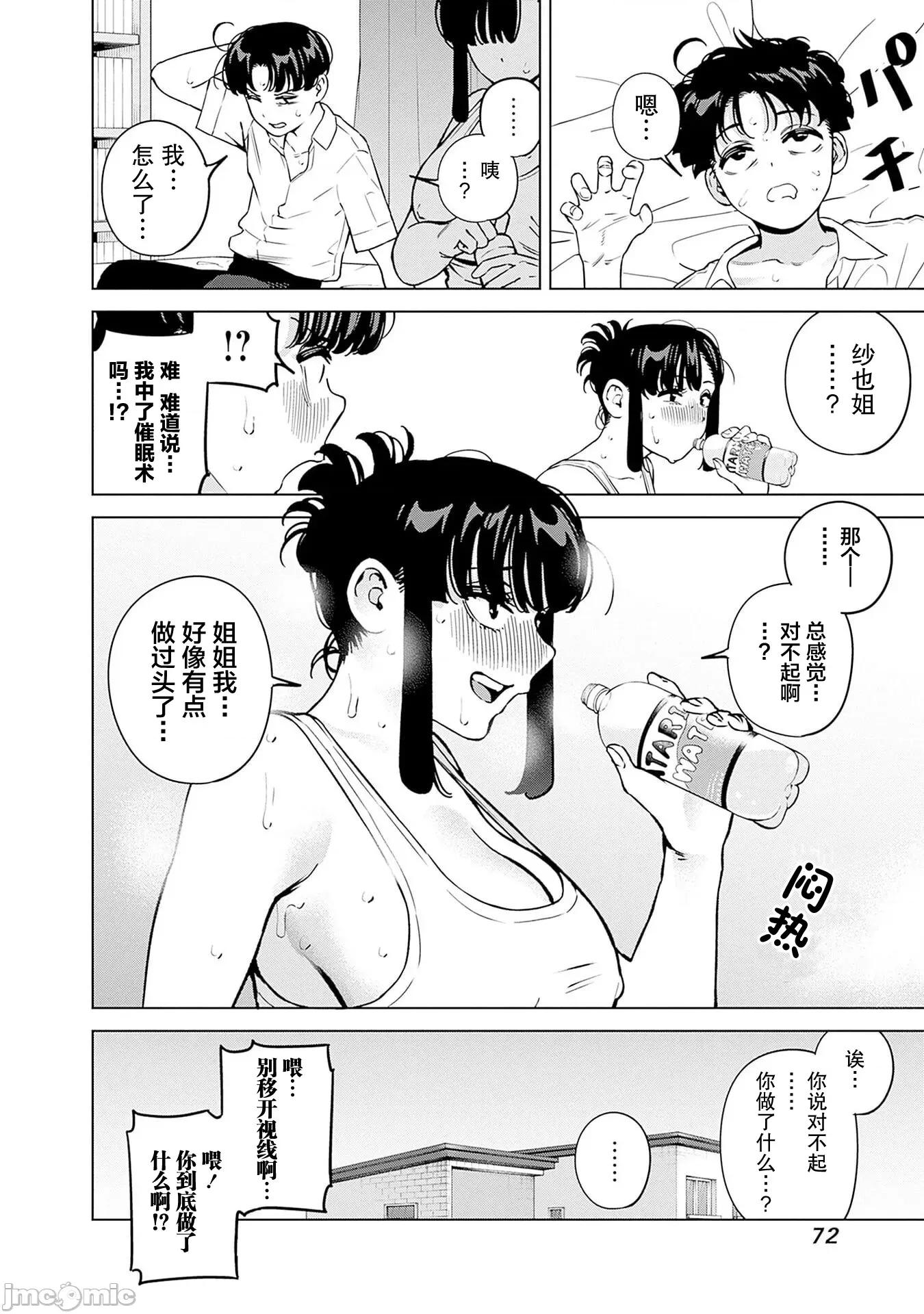 要來向表姐撒嬌嗎？ 要來向表姐撒嬌嗎？ 21 第16页