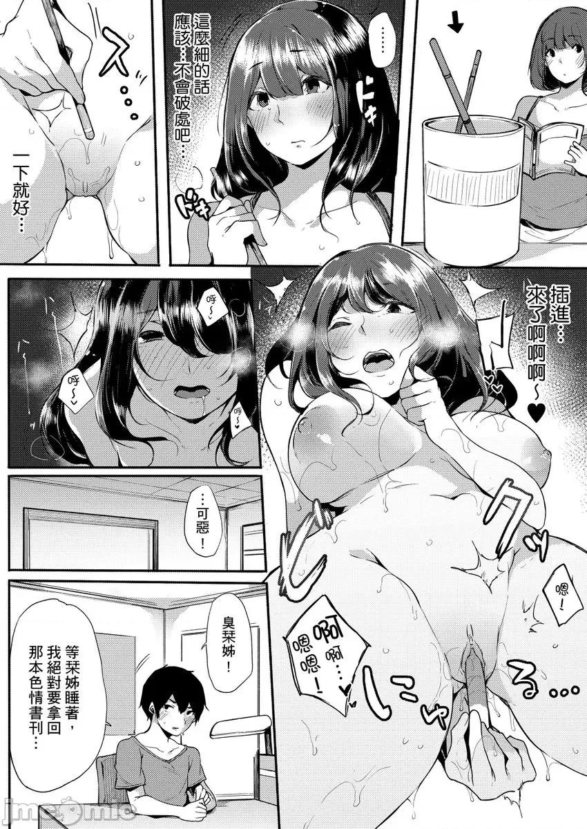 关于好色姊姊被亲弟弟当作A漫女角发洩性慾的故事 关于好色姊姊被亲弟弟当作A漫女角发洩性慾的故事[樱汤ハル]弟にエロ漫画と同じ事をされちゃうお姉ちゃんの话 第10页