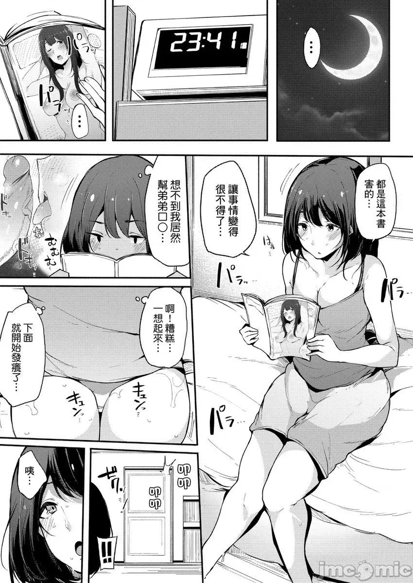 关于好色姊姊被亲弟弟当作A漫女角发洩性慾的故事 [263332]关于好色姊姊被亲弟弟当作A漫女角发洩性慾的故事 02.zip 第25页