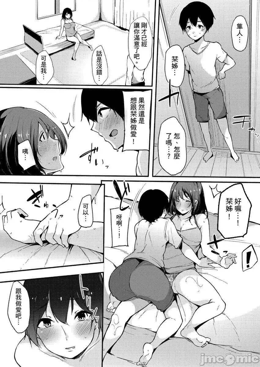 关于好色姊姊被亲弟弟当作A漫女角发洩性慾的故事 [263332]关于好色姊姊被亲弟弟当作A漫女角发洩性慾的故事 02.zip 第26页