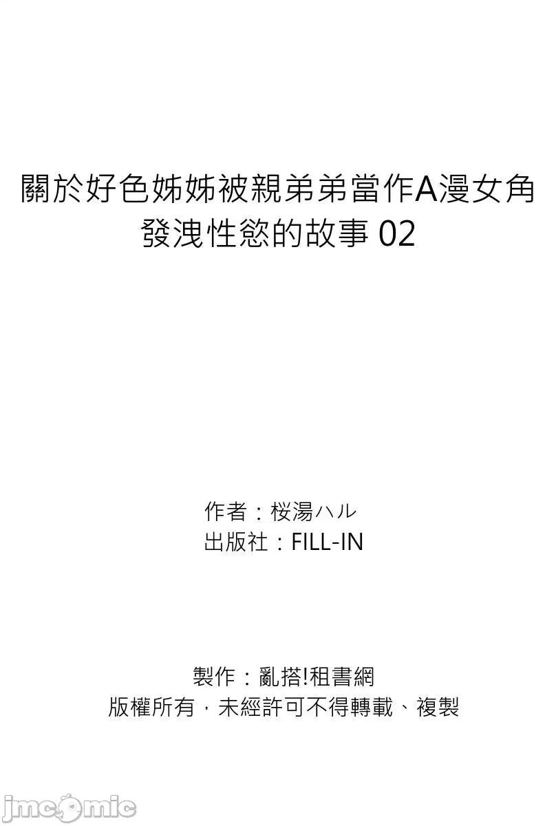 关于好色姊姊被亲弟弟当作A漫女角发洩性慾的故事 [263332]关于好色姊姊被亲弟弟当作A漫女角发洩性慾的故事 02.zip 第27页