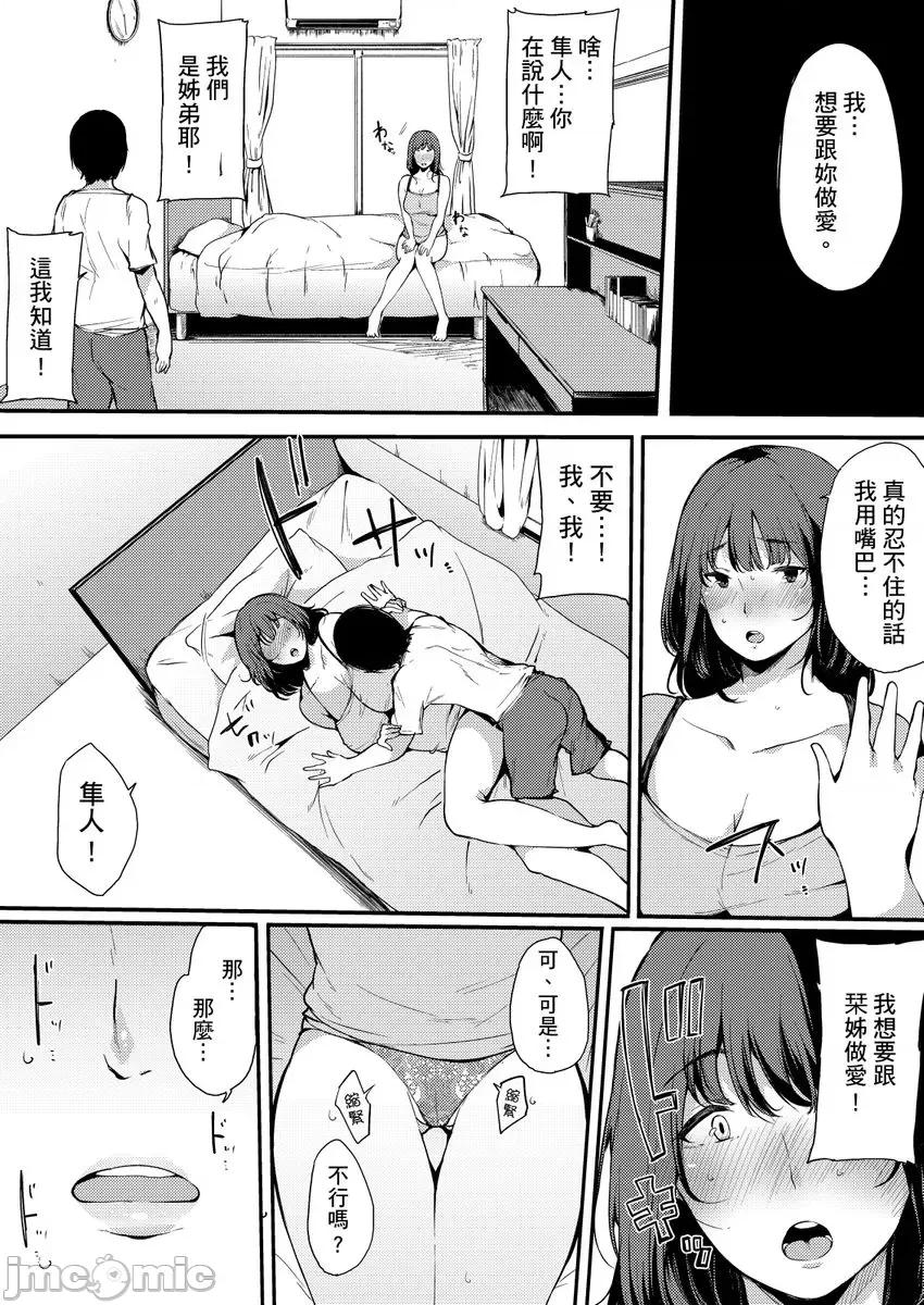 关于好色姊姊被亲弟弟当作A漫女角发洩性慾的故事 [263342]关于好色姊姊被亲弟弟当作A漫女角发洩性慾的故事 03.zip 第4页