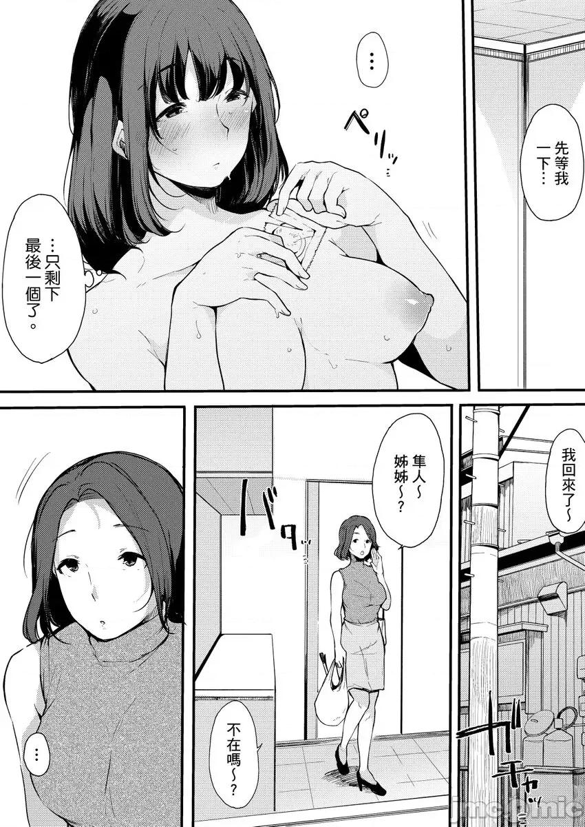 关于好色姊姊被亲弟弟当作A漫女角发洩性慾的故事 [263342]关于好色姊姊被亲弟弟当作A漫女角发洩性慾的故事 03.zip 第17页