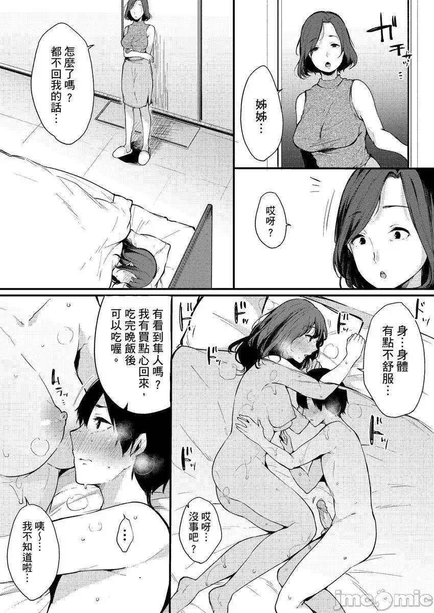 关于好色姊姊被亲弟弟当作A漫女角发洩性慾的故事 [263342]关于好色姊姊被亲弟弟当作A漫女角发洩性慾的故事 03.zip 第19页