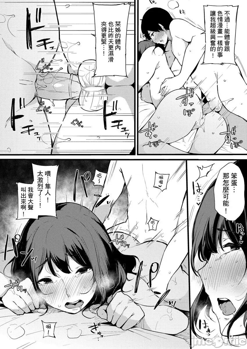 关于好色姊姊被亲弟弟当作A漫女角发洩性慾的故事 [263342]关于好色姊姊被亲弟弟当作A漫女角发洩性慾的故事 03.zip 第23页