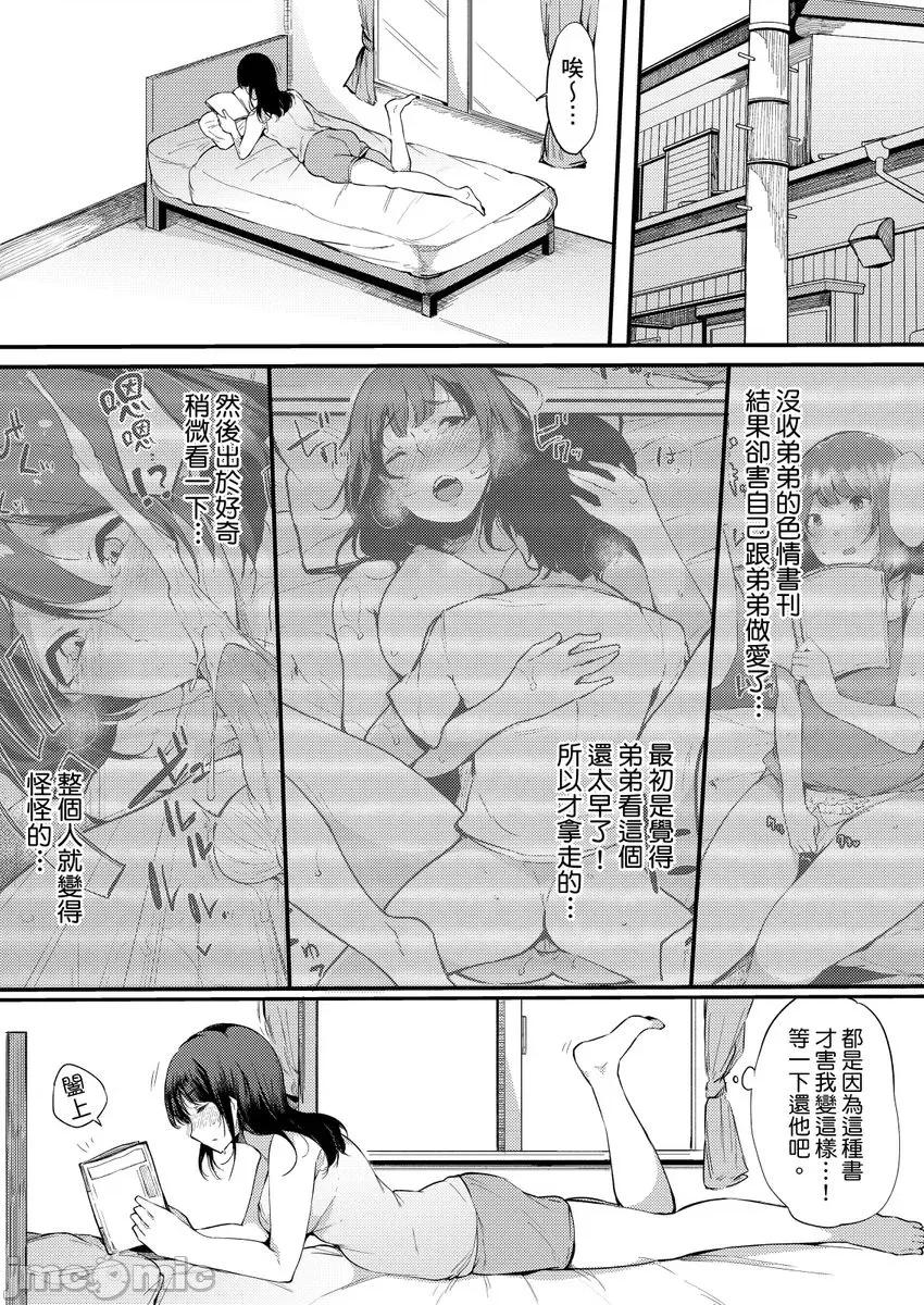 关于好色姊姊被亲弟弟当作A漫女角发洩性慾的故事 [263352]关于好色姊姊被亲弟弟当作A漫女角发洩性慾的故事 04 第3页