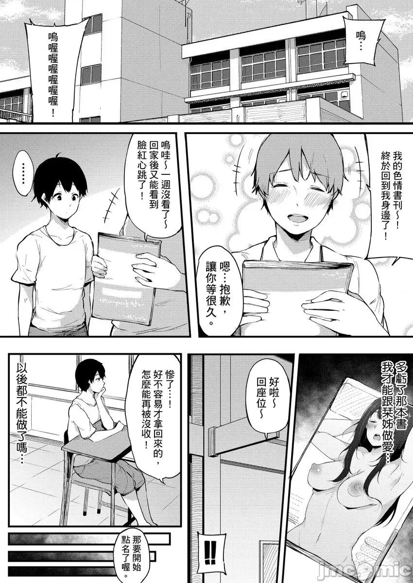 关于好色姊姊被亲弟弟当作A漫女角发洩性慾的故事 [263352]关于好色姊姊被亲弟弟当作A漫女角发洩性慾的故事 04 第4页