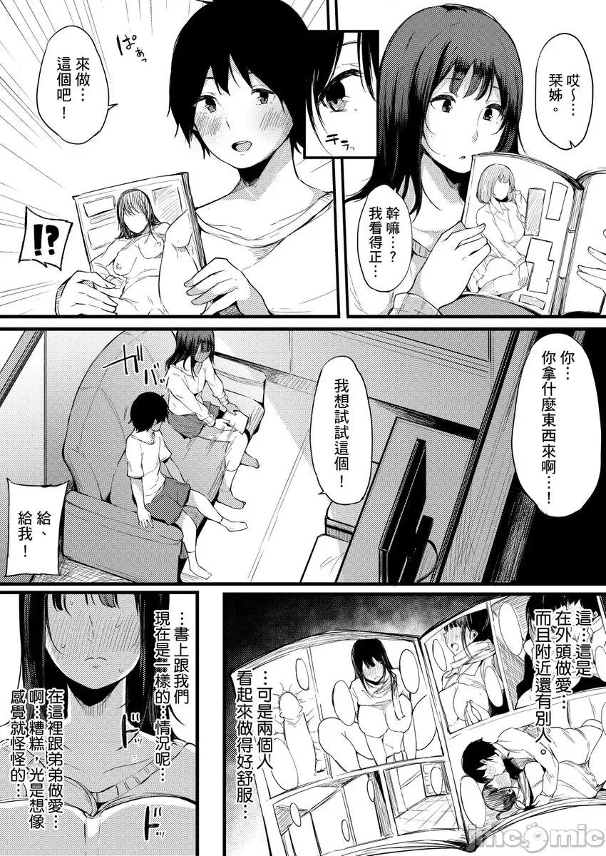 关于好色姊姊被亲弟弟当作A漫女角发洩性慾的故事 [263352]关于好色姊姊被亲弟弟当作A漫女角发洩性慾的故事 04 第10页