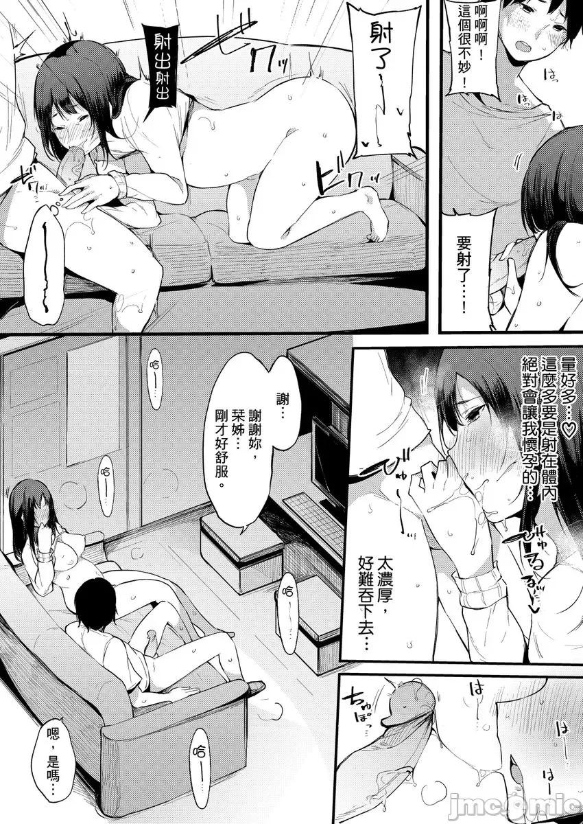 关于好色姊姊被亲弟弟当作A漫女角发洩性慾的故事 [263352]关于好色姊姊被亲弟弟当作A漫女角发洩性慾的故事 04 第19页