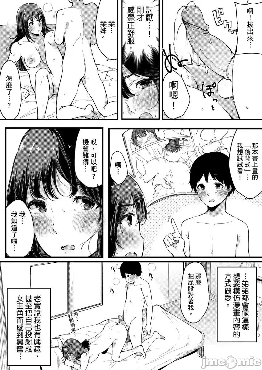 关于好色姊姊被亲弟弟当作A漫女角发洩性慾的故事 [263362]关于好色姊姊被亲弟弟当作A漫女角发洩性慾的故事 05 第7页