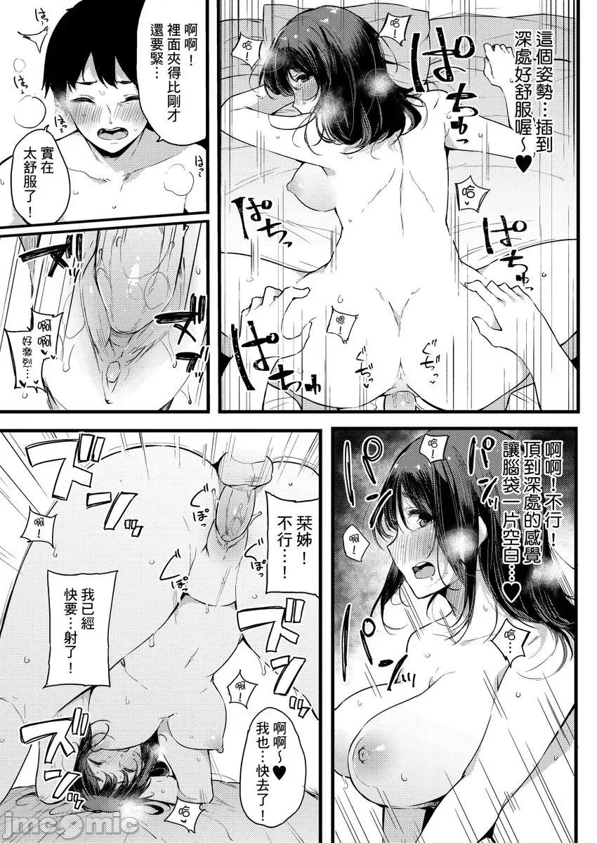 关于好色姊姊被亲弟弟当作A漫女角发洩性慾的故事 [263362]关于好色姊姊被亲弟弟当作A漫女角发洩性慾的故事 05 第9页