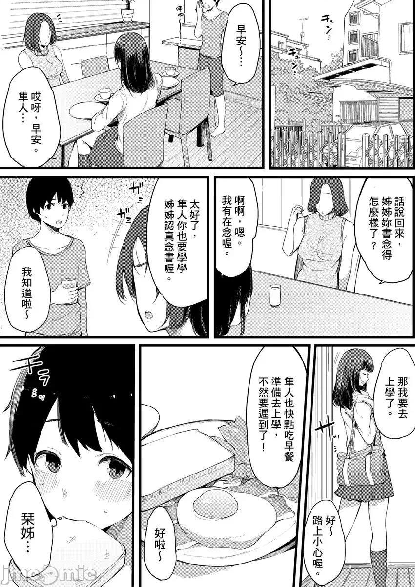 关于好色姊姊被亲弟弟当作A漫女角发洩性慾的故事 [263362]关于好色姊姊被亲弟弟当作A漫女角发洩性慾的故事 05 第11页