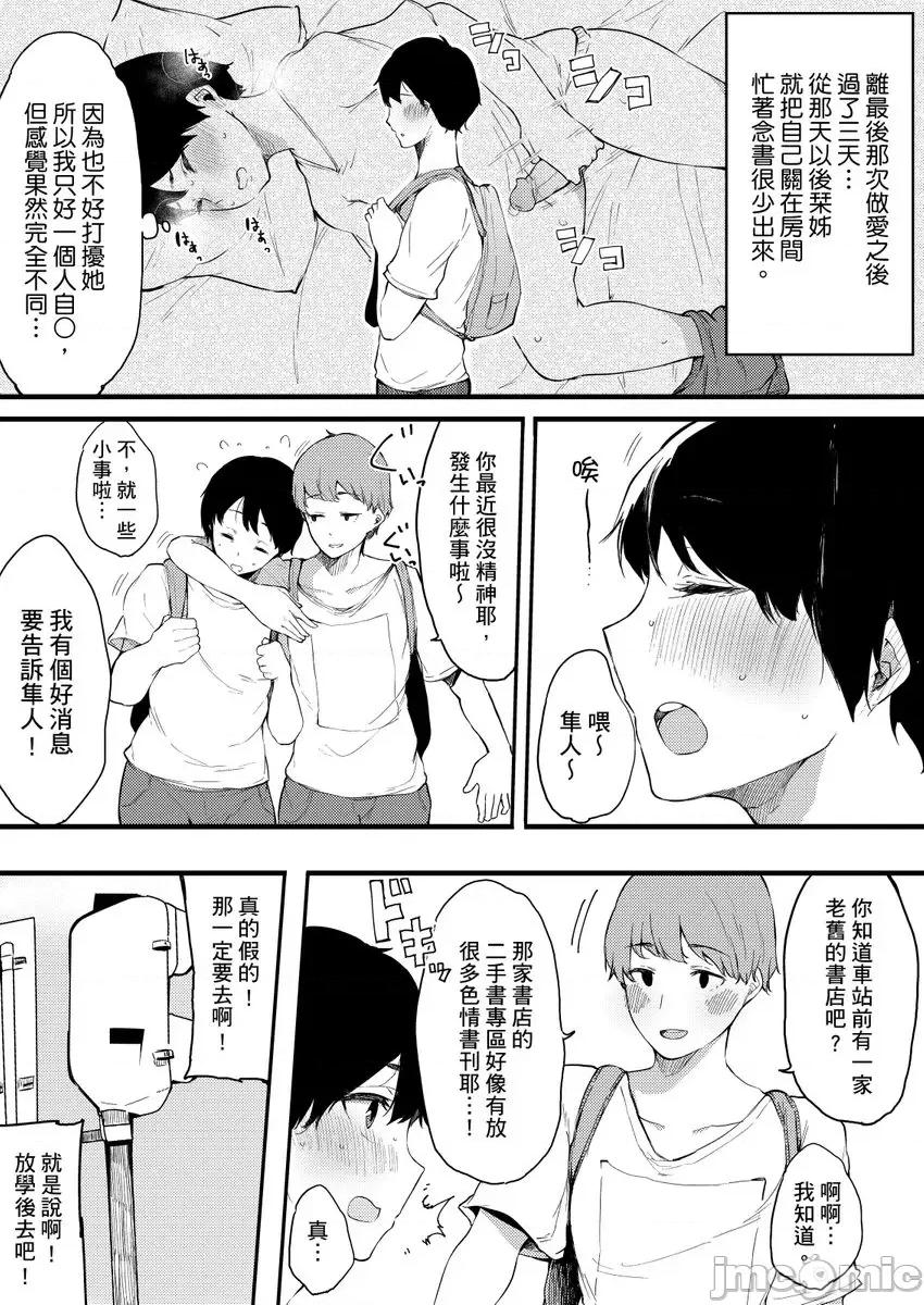 关于好色姊姊被亲弟弟当作A漫女角发洩性慾的故事 [263362]关于好色姊姊被亲弟弟当作A漫女角发洩性慾的故事 05 第12页