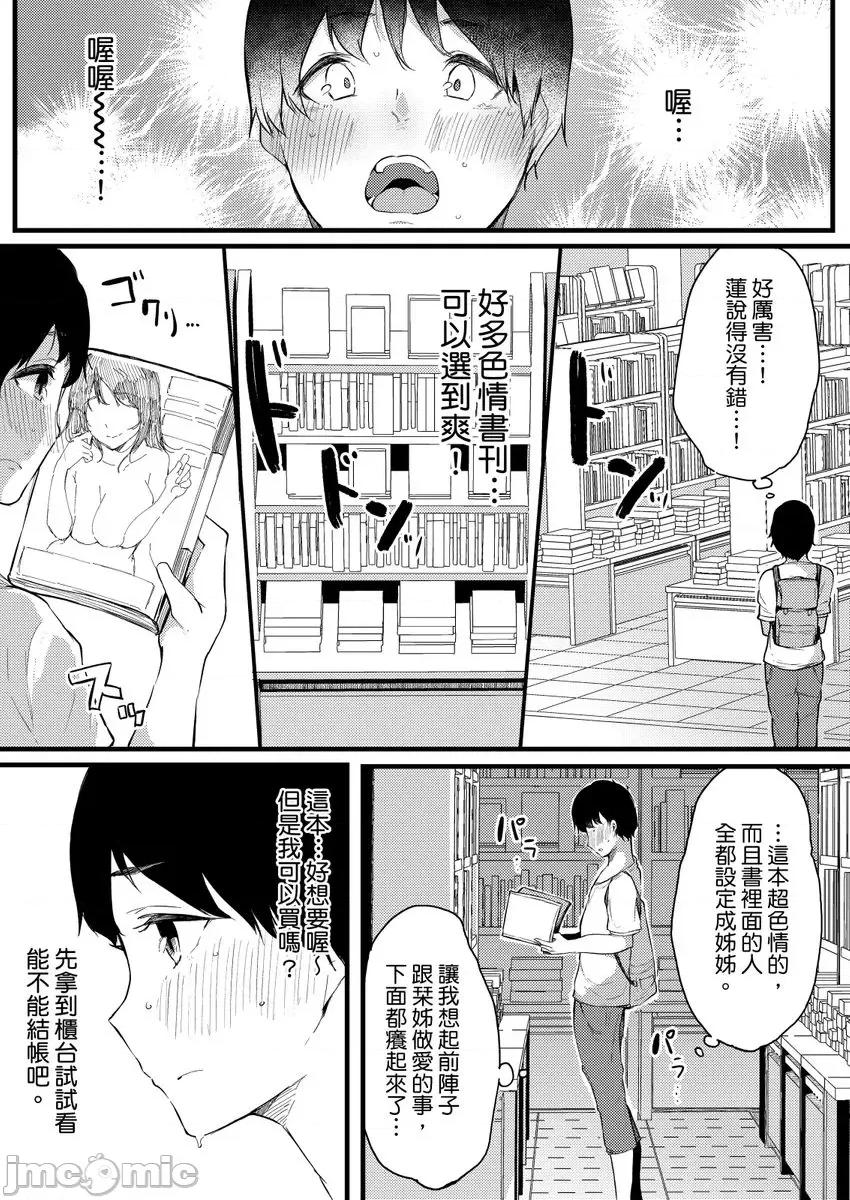 关于好色姊姊被亲弟弟当作A漫女角发洩性慾的故事 [263362]关于好色姊姊被亲弟弟当作A漫女角发洩性慾的故事 05 第15页