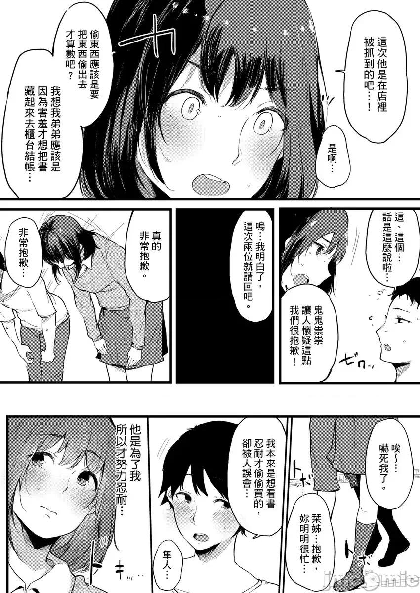 关于好色姊姊被亲弟弟当作A漫女角发洩性慾的故事 [263362]关于好色姊姊被亲弟弟当作A漫女角发洩性慾的故事 05 第18页