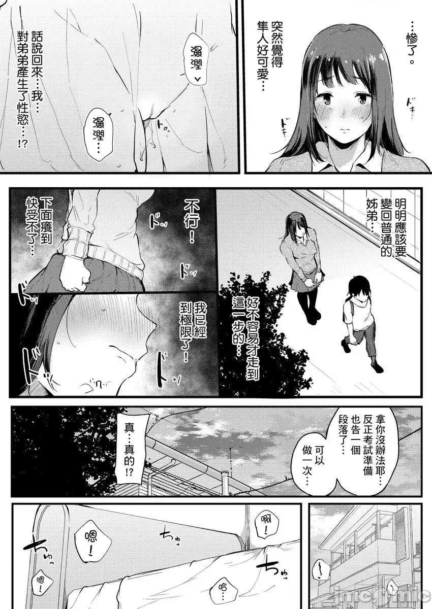 关于好色姊姊被亲弟弟当作A漫女角发洩性慾的故事 [263362]关于好色姊姊被亲弟弟当作A漫女角发洩性慾的故事 05 第19页