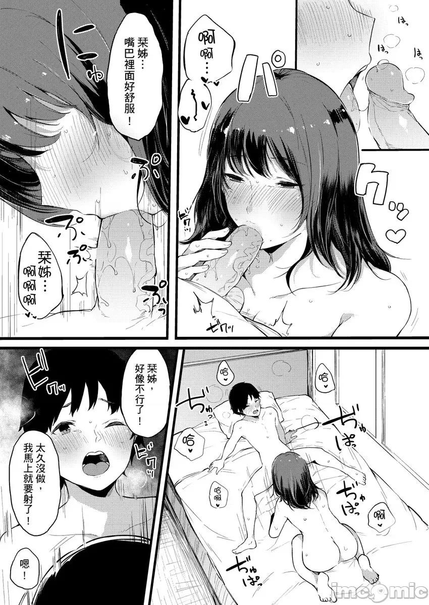 关于好色姊姊被亲弟弟当作A漫女角发洩性慾的故事 [263362]关于好色姊姊被亲弟弟当作A漫女角发洩性慾的故事 05 第21页