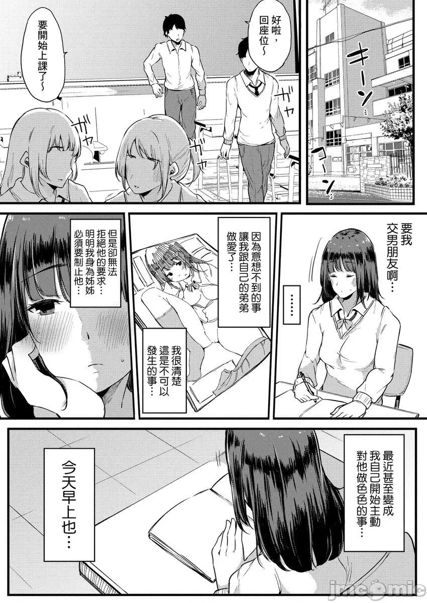 关于好色姊姊被亲弟弟当作A漫女角发洩性慾的故事 [263372]关于好色姊姊被亲弟弟当作A漫女角发洩性慾的故事 06 第5页