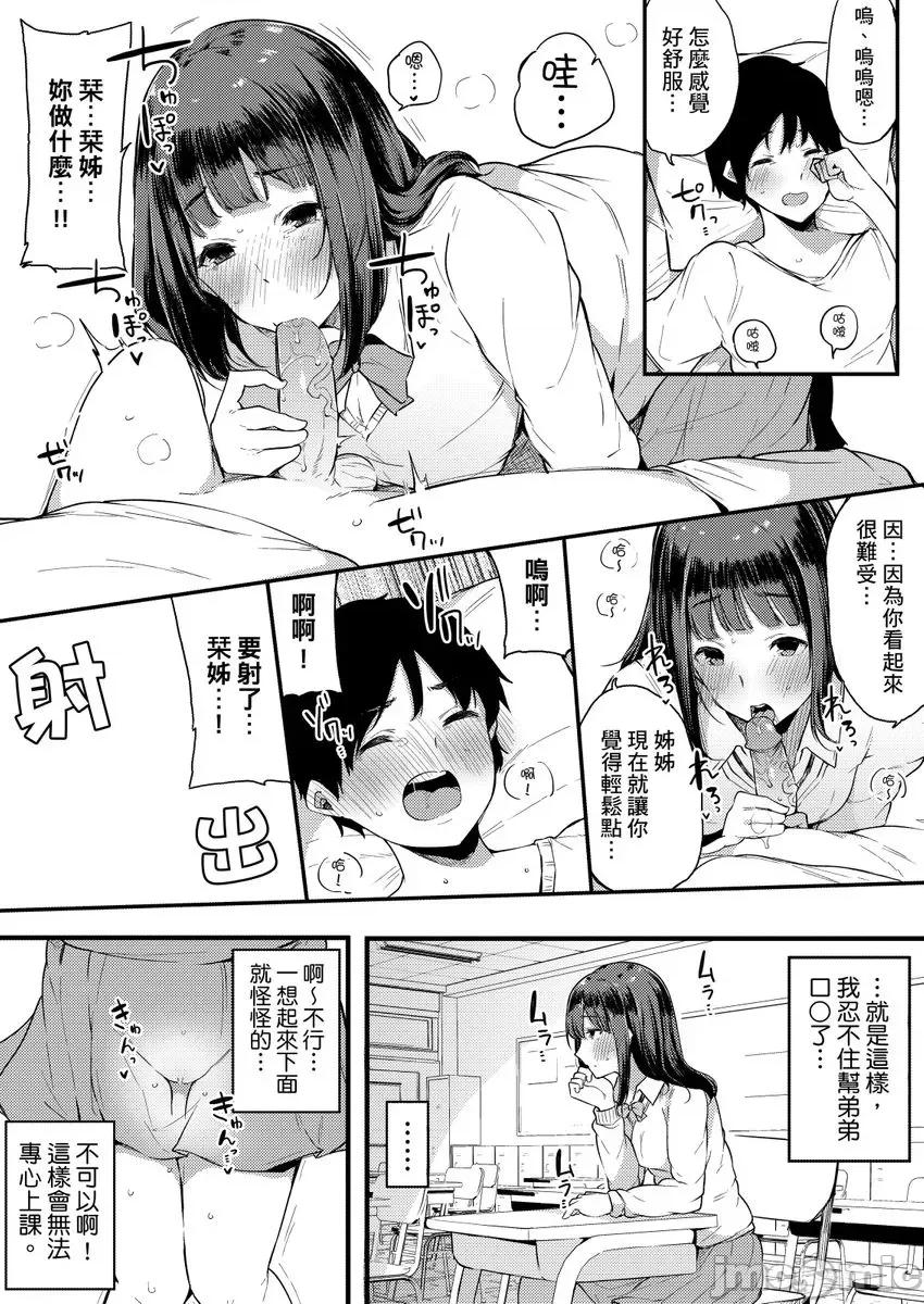 关于好色姊姊被亲弟弟当作A漫女角发洩性慾的故事 [263372]关于好色姊姊被亲弟弟当作A漫女角发洩性慾的故事 06 第7页