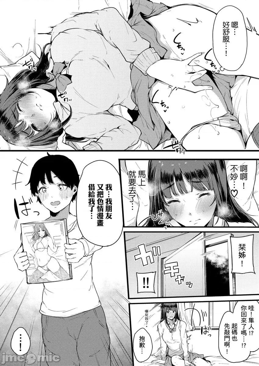 关于好色姊姊被亲弟弟当作A漫女角发洩性慾的故事 [263372]关于好色姊姊被亲弟弟当作A漫女角发洩性慾的故事 06 第10页