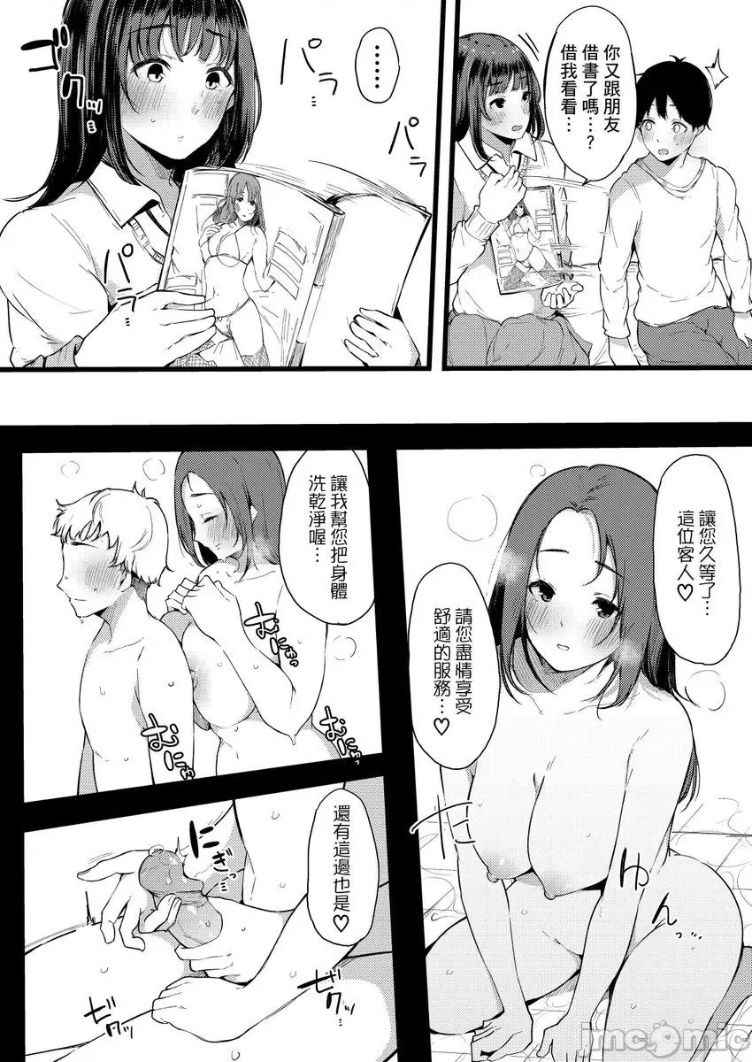 关于好色姊姊被亲弟弟当作A漫女角发洩性慾的故事 [263372]关于好色姊姊被亲弟弟当作A漫女角发洩性慾的故事 06 第11页