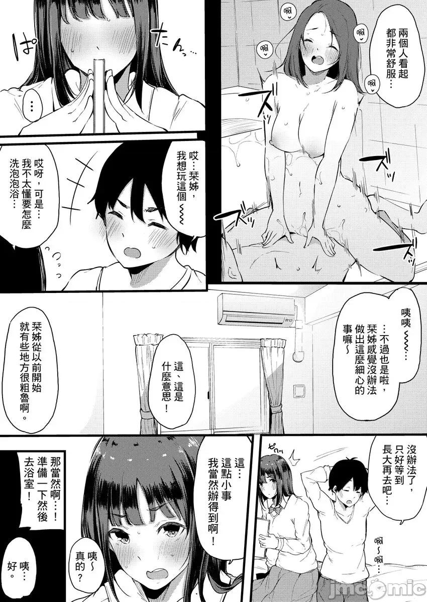 关于好色姊姊被亲弟弟当作A漫女角发洩性慾的故事 [263372]关于好色姊姊被亲弟弟当作A漫女角发洩性慾的故事 06 第13页