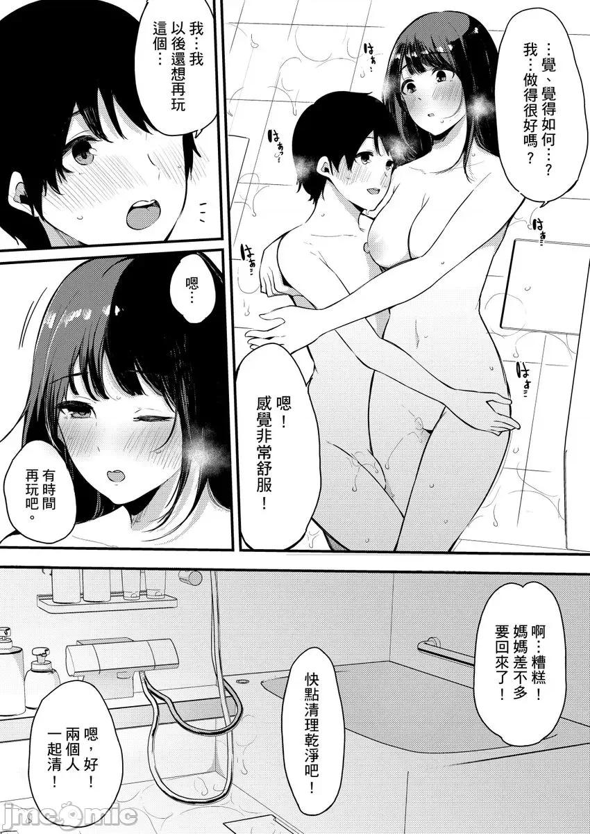 关于好色姊姊被亲弟弟当作A漫女角发洩性慾的故事 [263372]关于好色姊姊被亲弟弟当作A漫女角发洩性慾的故事 06 第25页