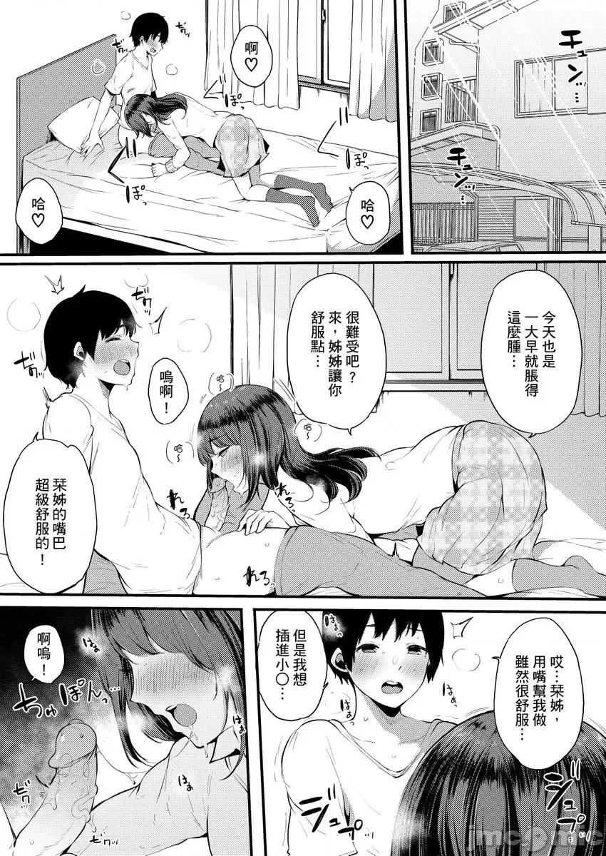 关于好色姊姊被亲弟弟当作A漫女角发洩性慾的故事 [263382]关于好色姊姊被亲弟弟当作A漫女角发洩性慾的故事 07 第3页