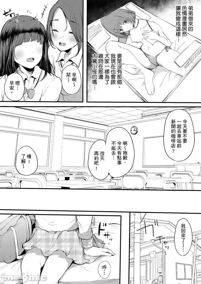 关于好色姊姊被亲弟弟当作A漫女角发洩性慾的故事 [263382]关于好色姊姊被亲弟弟当作A漫女角发洩性慾的故事 07 第7页