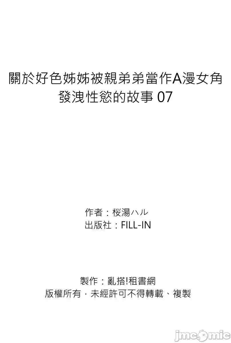 关于好色姊姊被亲弟弟当作A漫女角发洩性慾的故事 [263382]关于好色姊姊被亲弟弟当作A漫女角发洩性慾的故事 07 第27页