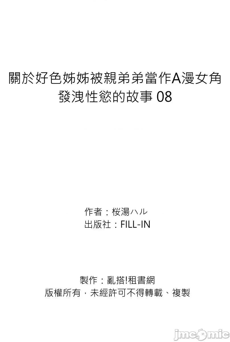 关于好色姊姊被亲弟弟当作A漫女角发洩性慾的故事 [263392]关于好色姊姊被亲弟弟当作A漫女角发洩性慾的故事 08 第27页