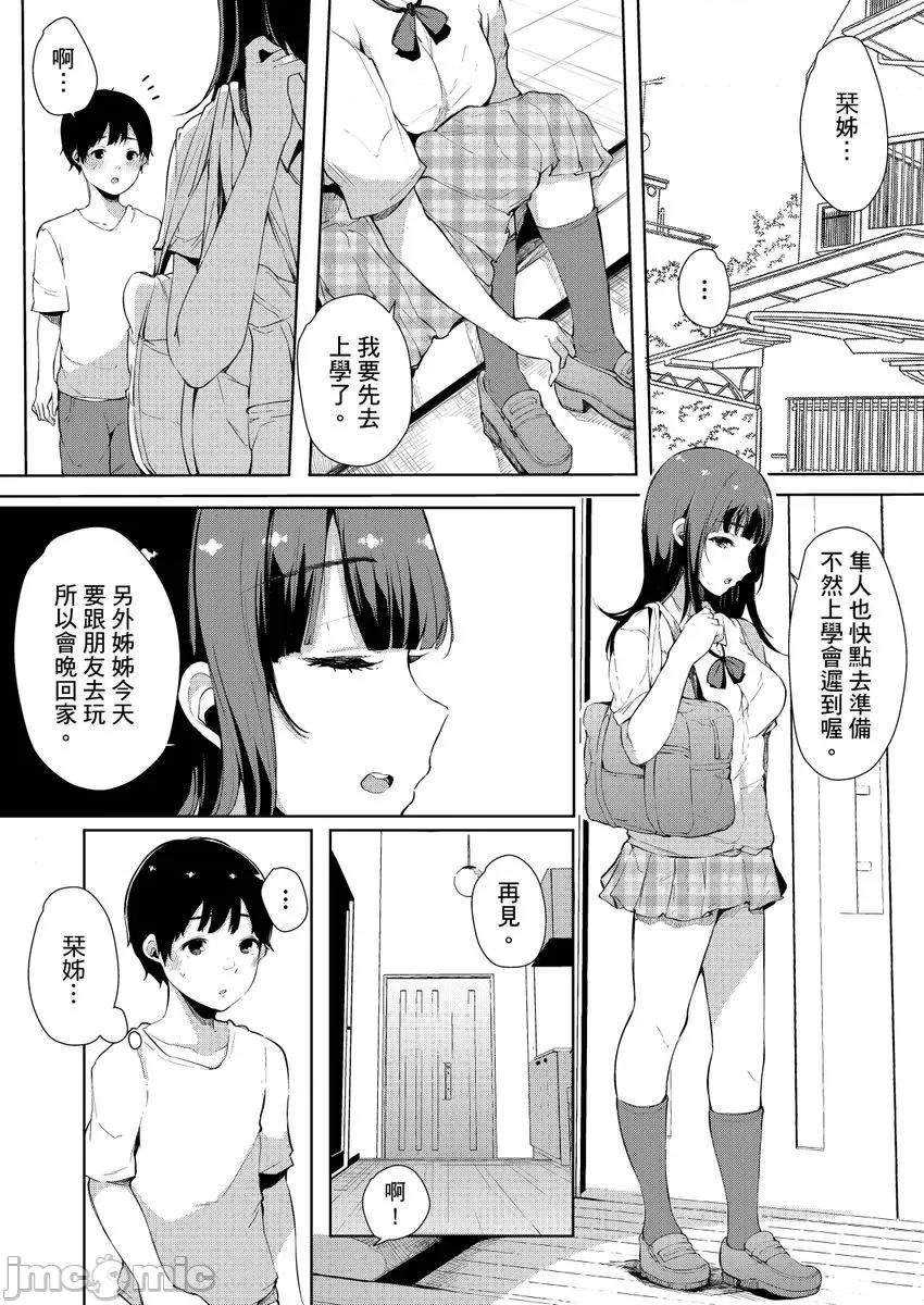 关于好色姊姊被亲弟弟当作A漫女角发洩性慾的故事 [263402]关于好色姊姊被亲弟弟当作A漫女角发洩性慾的故事 09 第3页