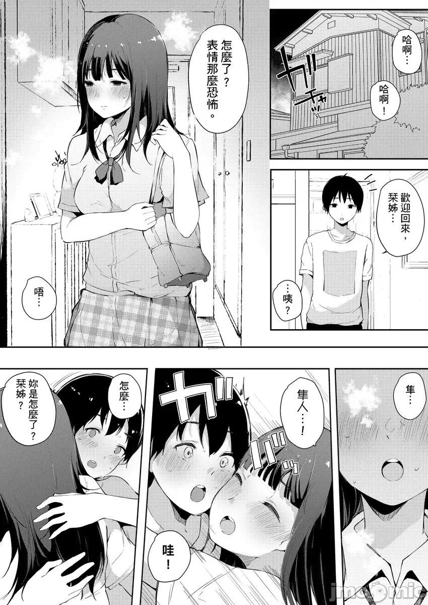 关于好色姊姊被亲弟弟当作A漫女角发洩性慾的故事 [263402]关于好色姊姊被亲弟弟当作A漫女角发洩性慾的故事 09 第10页