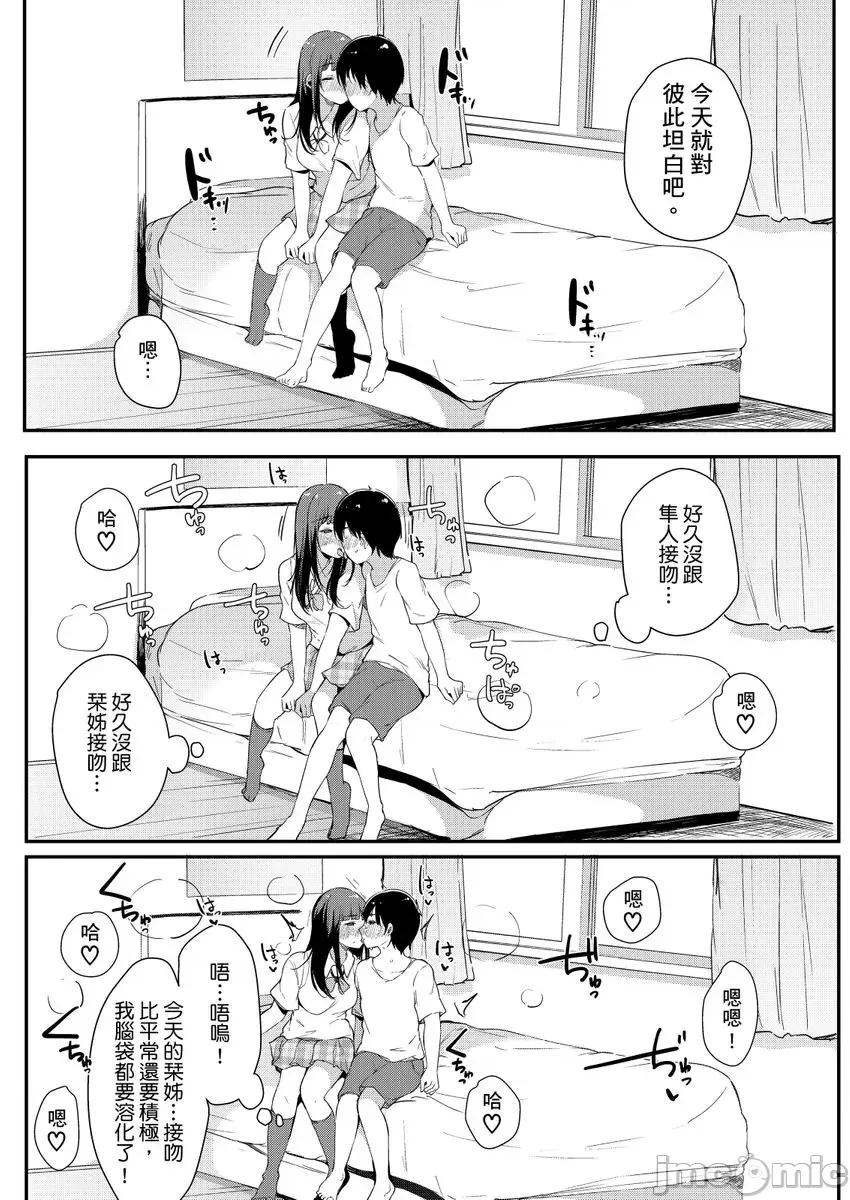 关于好色姊姊被亲弟弟当作A漫女角发洩性慾的故事 [263402]关于好色姊姊被亲弟弟当作A漫女角发洩性慾的故事 09 第12页