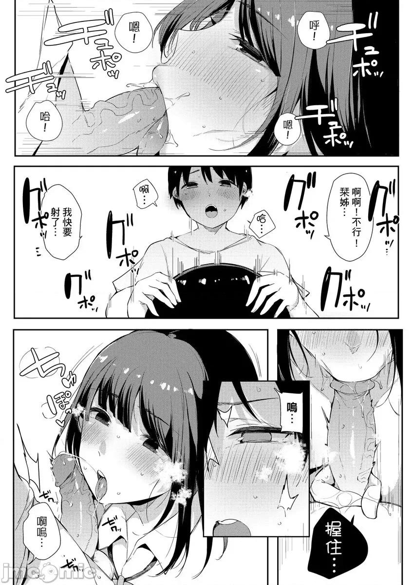 关于好色姊姊被亲弟弟当作A漫女角发洩性慾的故事 [263402]关于好色姊姊被亲弟弟当作A漫女角发洩性慾的故事 09 第16页