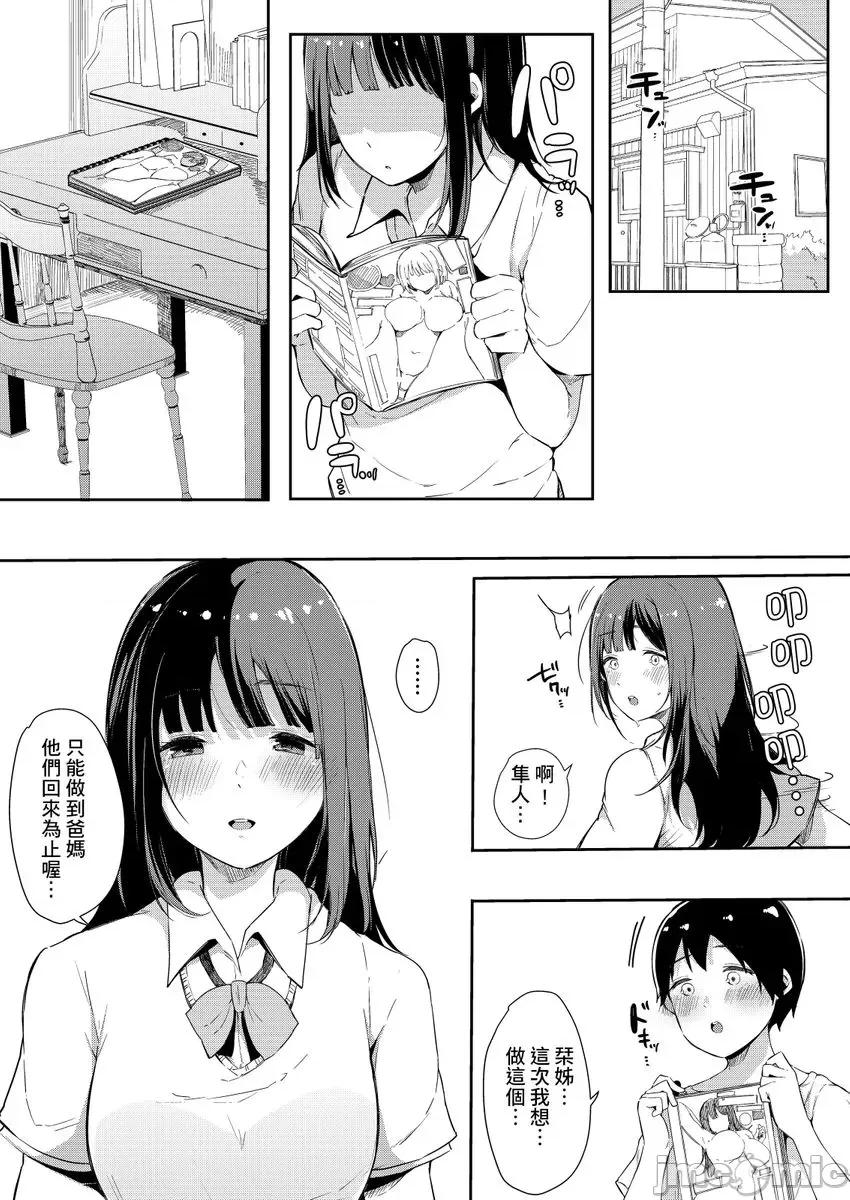 关于好色姊姊被亲弟弟当作A漫女角发洩性慾的故事 [263402]关于好色姊姊被亲弟弟当作A漫女角发洩性慾的故事 09 第26页