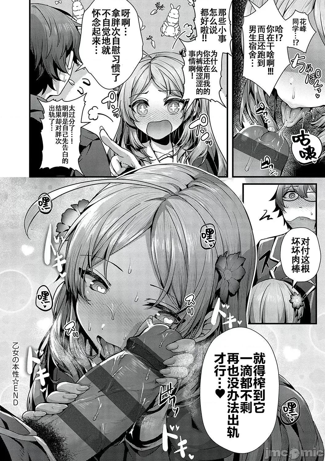 生イキらぶほーる [白杨汉化组] [うこ] 生イキらぶほーる [中国翻译] [DL版] 第77页