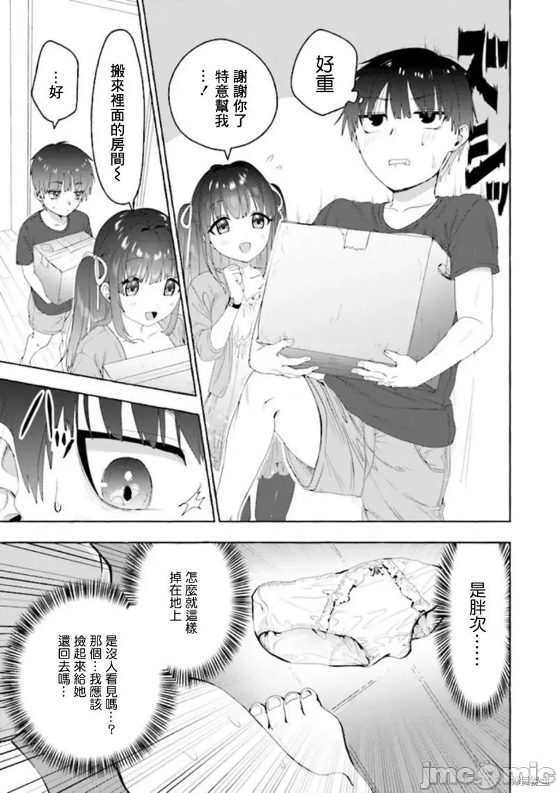 左拥义姐，右拥义妹 左拥义姐，右拥义妹 [雾崎秀征]  甘辛义姉妹に挟まれてます 第10页