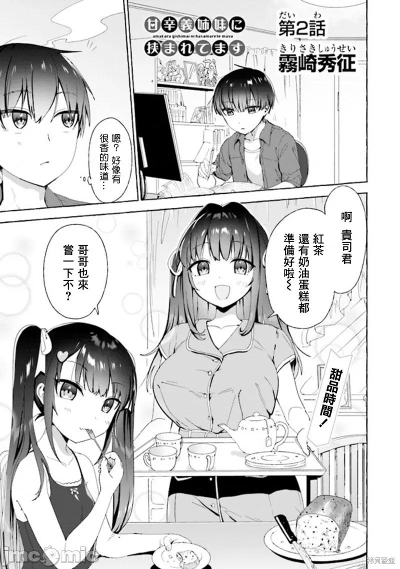 左拥义姐，右拥义妹 左拥义姐，右拥义妹 第1页