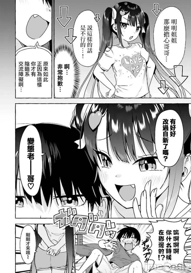 左拥义姐，右拥义妹 左拥义姐，右拥义妹 第10页