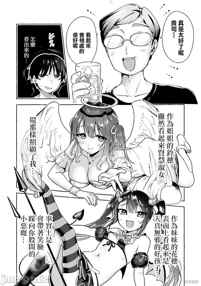 左拥义姐，右拥义妹 左拥义姐，右拥义妹 第2页