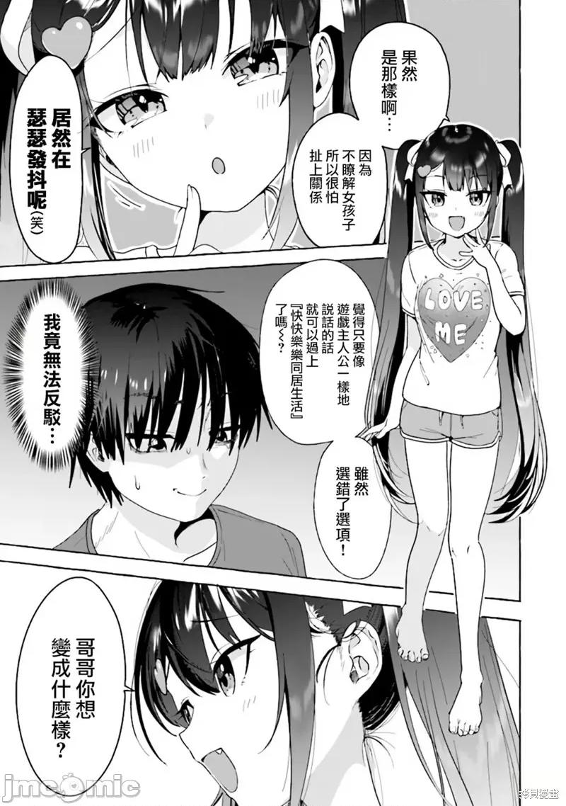 左拥义姐，右拥义妹 左拥义姐，右拥义妹 第11页