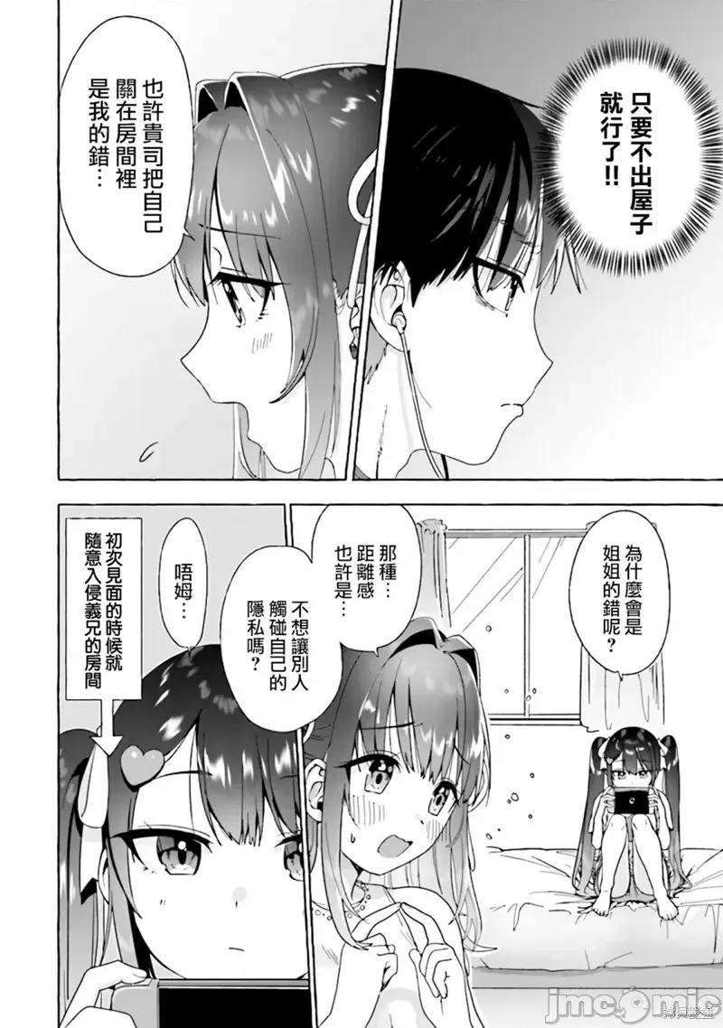 左拥义姐，右拥义妹 左拥义姐，右拥义妹 第4页