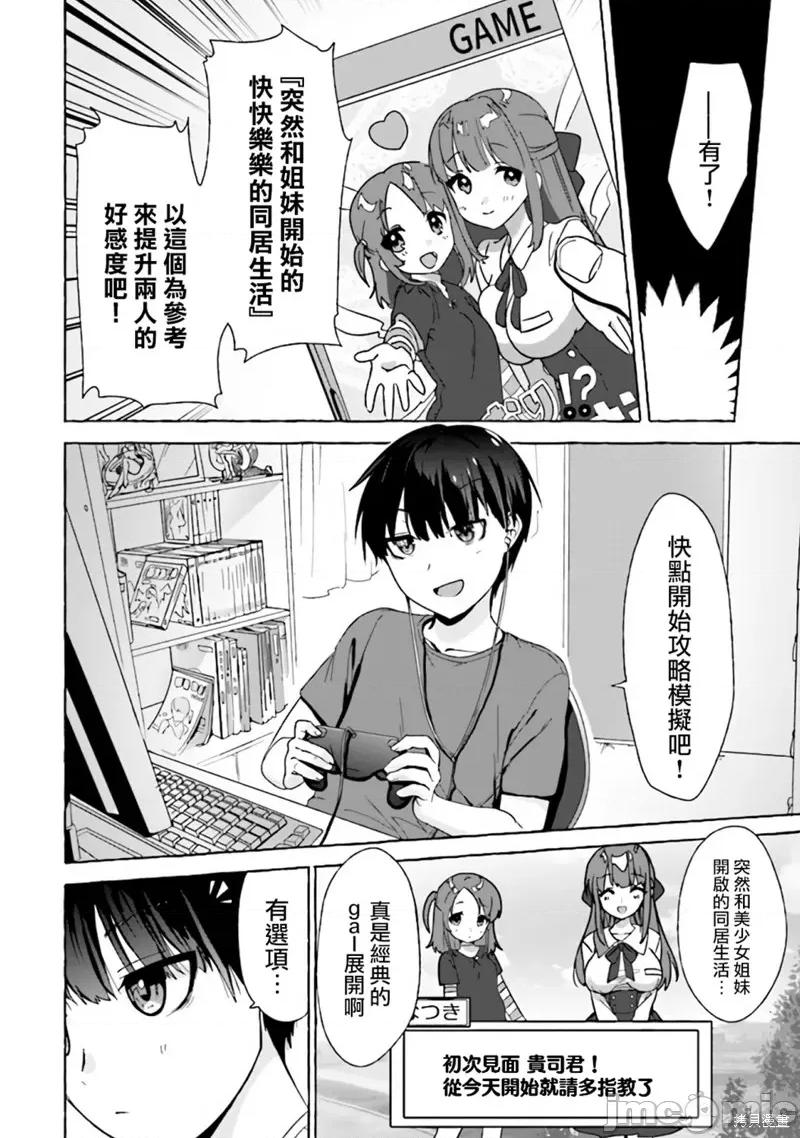 左拥义姐，右拥义妹 左拥义姐，右拥义妹 第6页