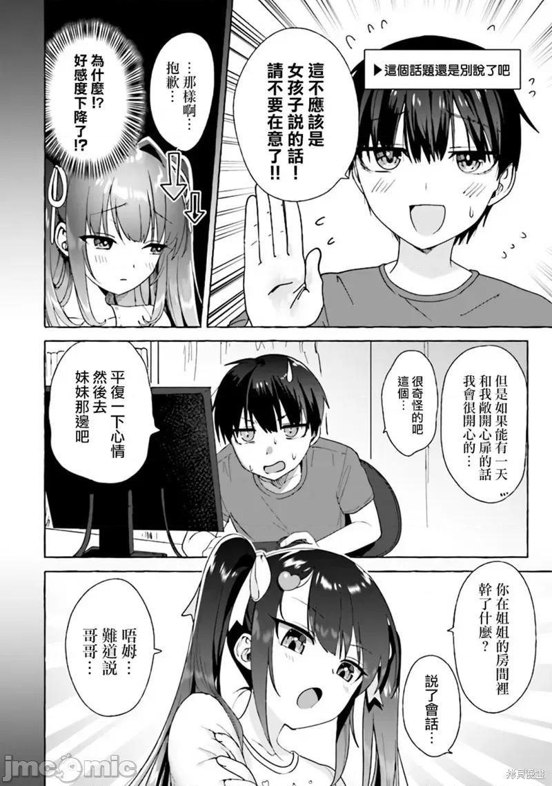 左拥义姐，右拥义妹 左拥义姐，右拥义妹 第8页