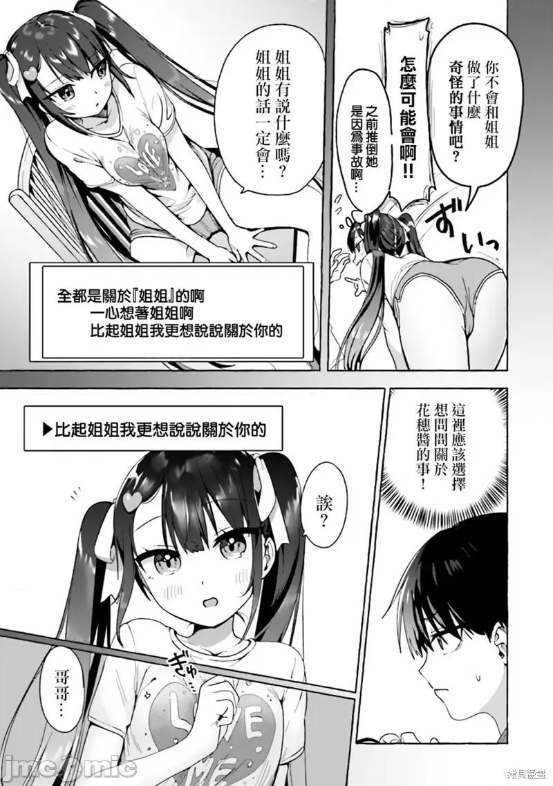 左拥义姐，右拥义妹 左拥义姐，右拥义妹 第9页
