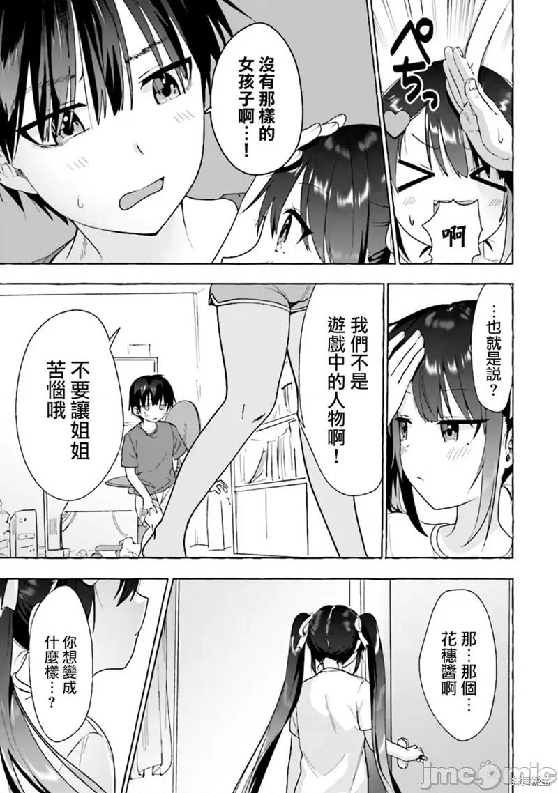 左拥义姐，右拥义妹 左拥义姐，右拥义妹 第13页