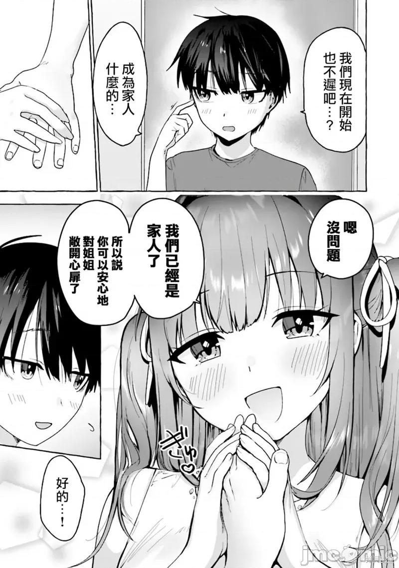 左拥义姐，右拥义妹 左拥义姐，右拥义妹 第15页