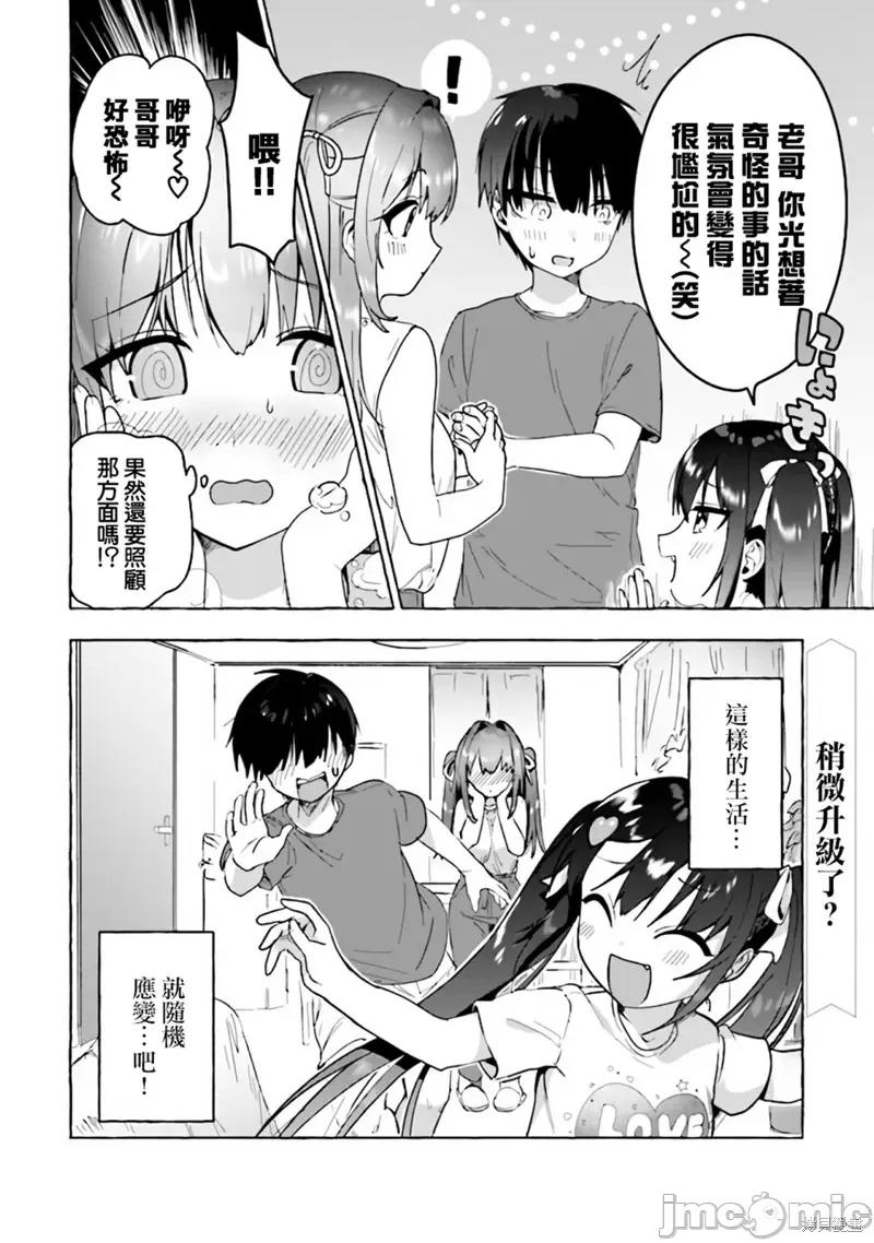 左拥义姐，右拥义妹 左拥义姐，右拥义妹 第16页