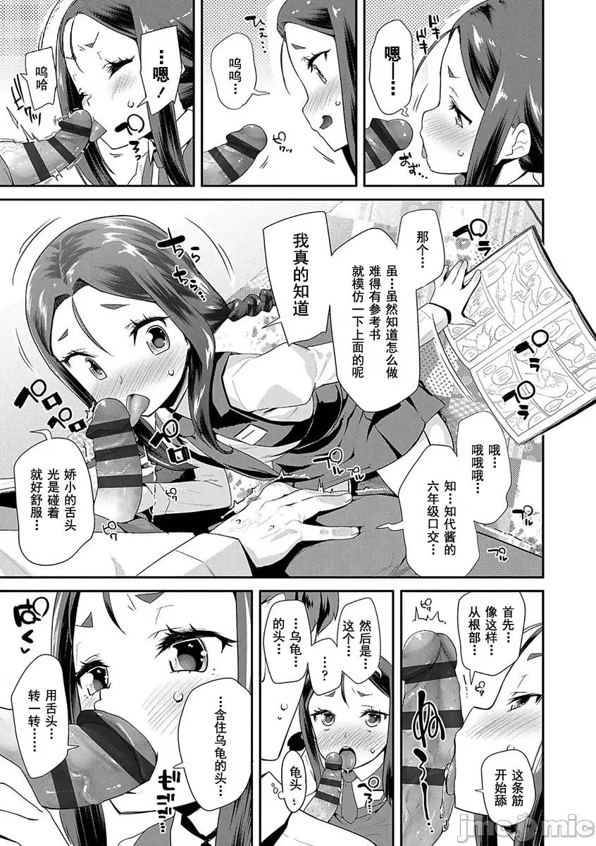 闪闪发光大人课程 闪闪发光大人课程 [前岛龙] キラキラおとなレッスン[*灰羽社汉化组] 第77页
